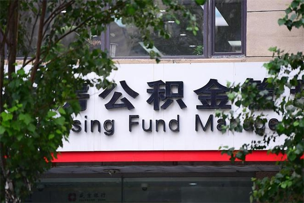 惠州一辈子不买房公积金怎么办（如果一辈子不买房公积金怎么办）